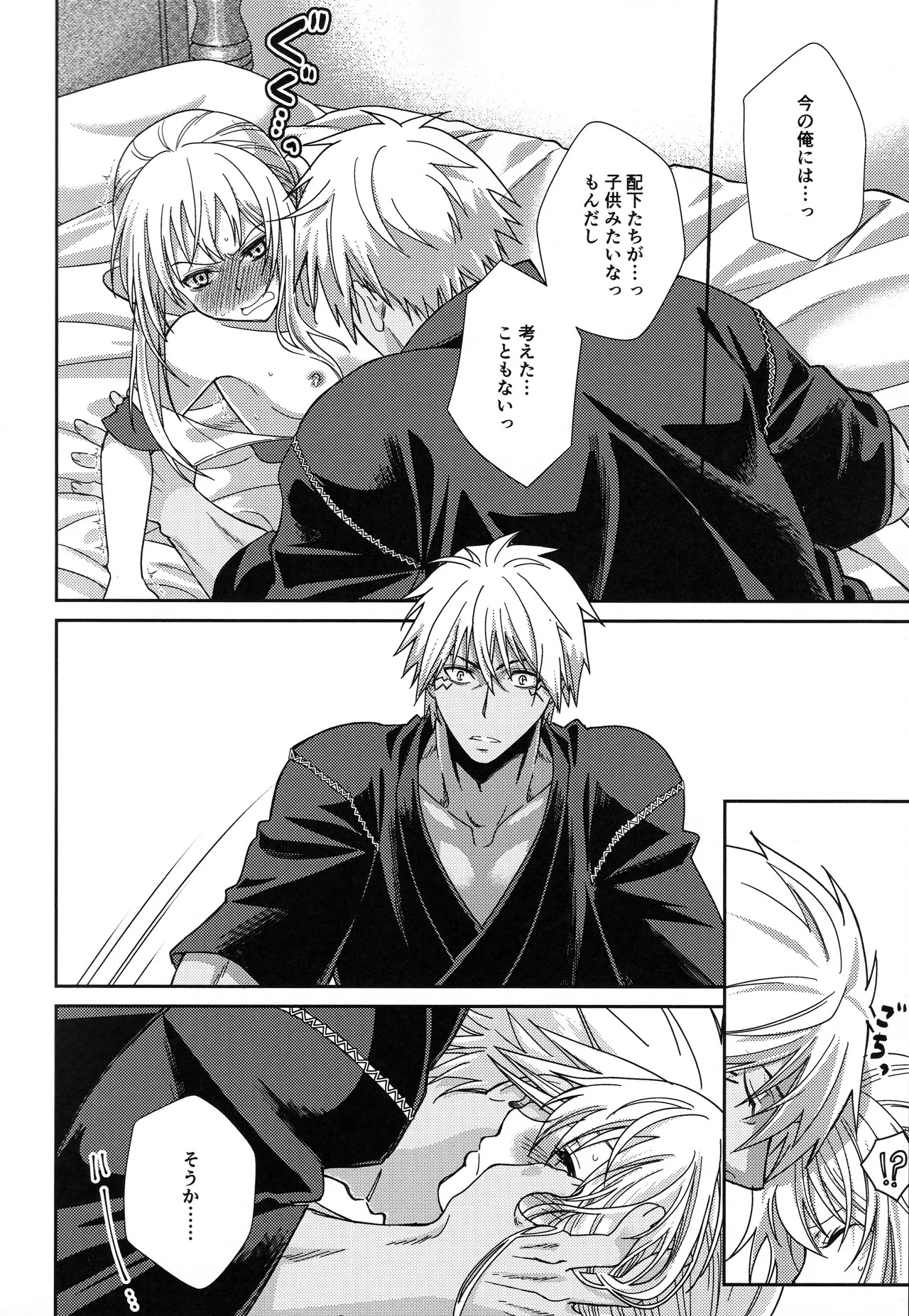 [そぼろ丼] おっぱいミルクから始まる暴風竜さまと魔王さまの保健体育 - Page 25