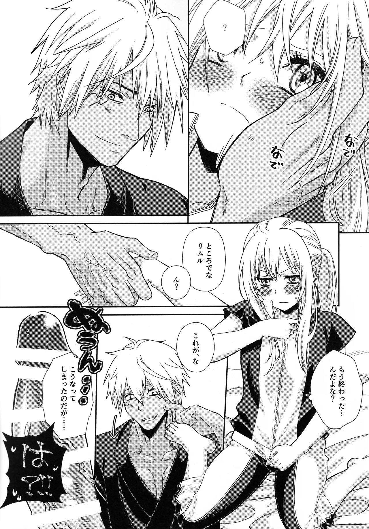 [そぼろ丼] おっぱいミルクから始まる暴風竜さまと魔王さまの保健体育 - Page 26