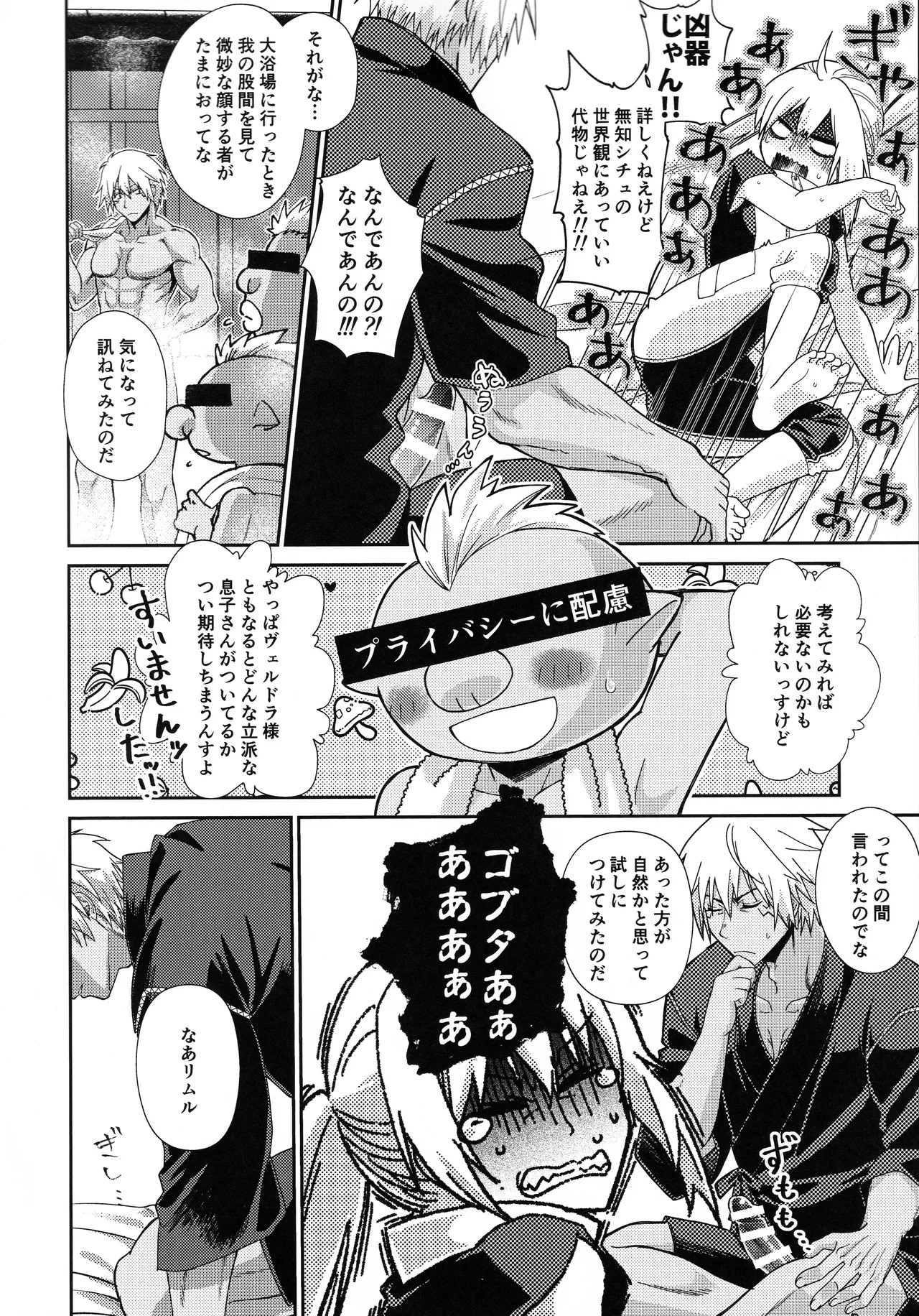 [そぼろ丼] おっぱいミルクから始まる暴風竜さまと魔王さまの保健体育 - Page 27