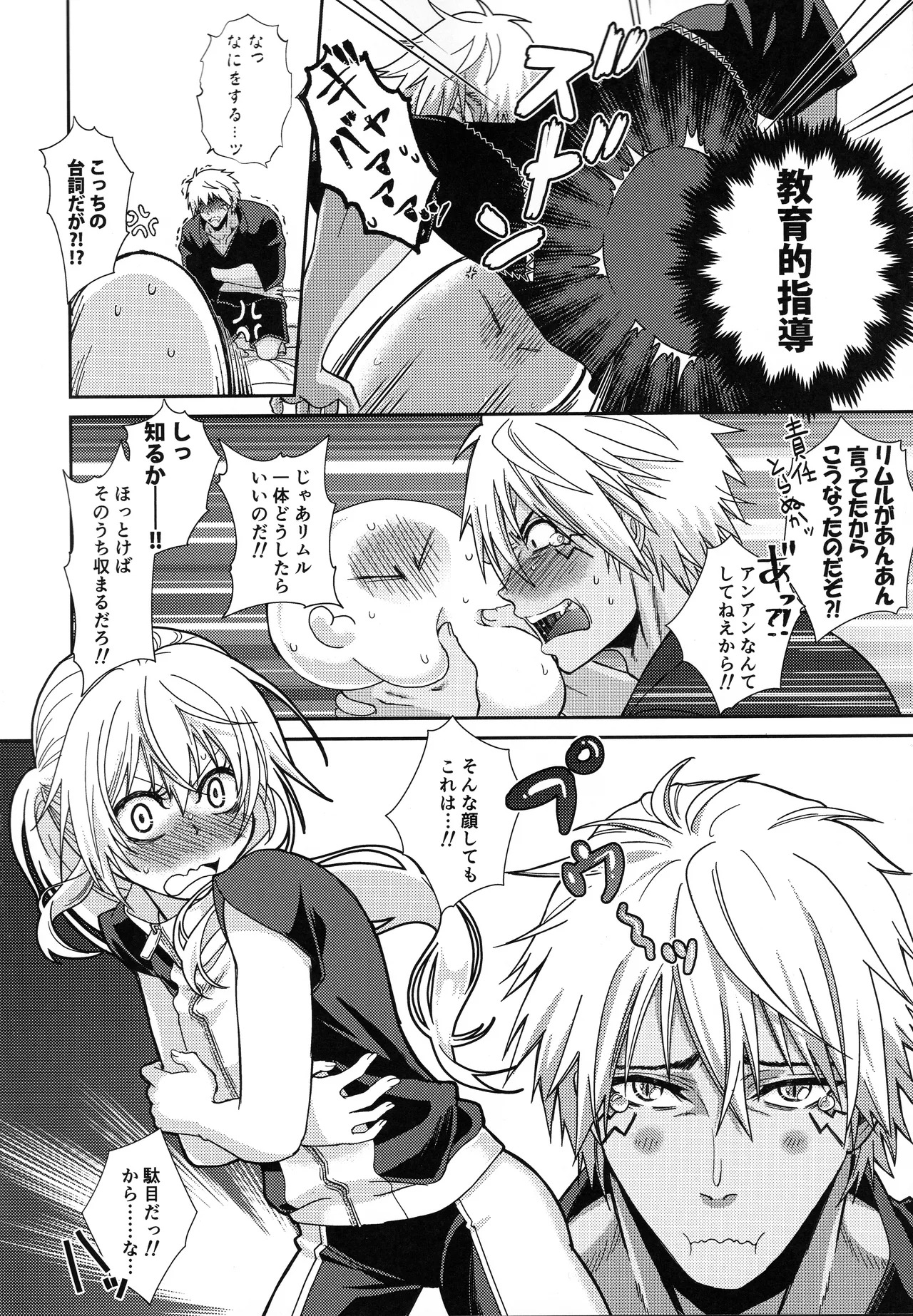 [そぼろ丼] おっぱいミルクから始まる暴風竜さまと魔王さまの保健体育 - Page 29