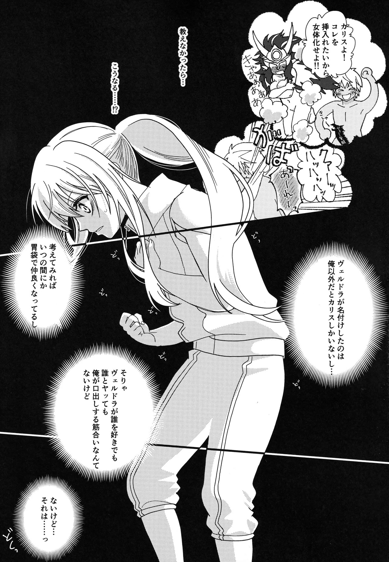 [そぼろ丼] おっぱいミルクから始まる暴風竜さまと魔王さまの保健体育 - Page 30