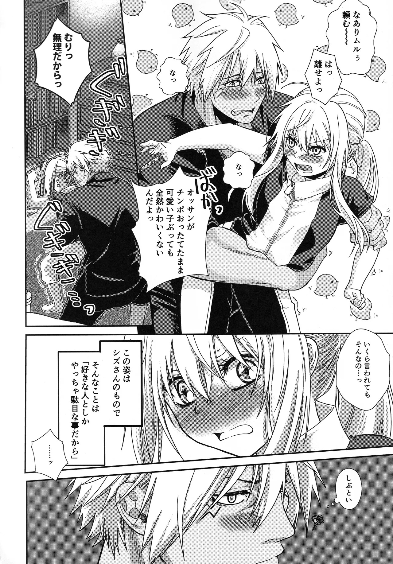 [そぼろ丼] おっぱいミルクから始まる暴風竜さまと魔王さまの保健体育 - Page 31