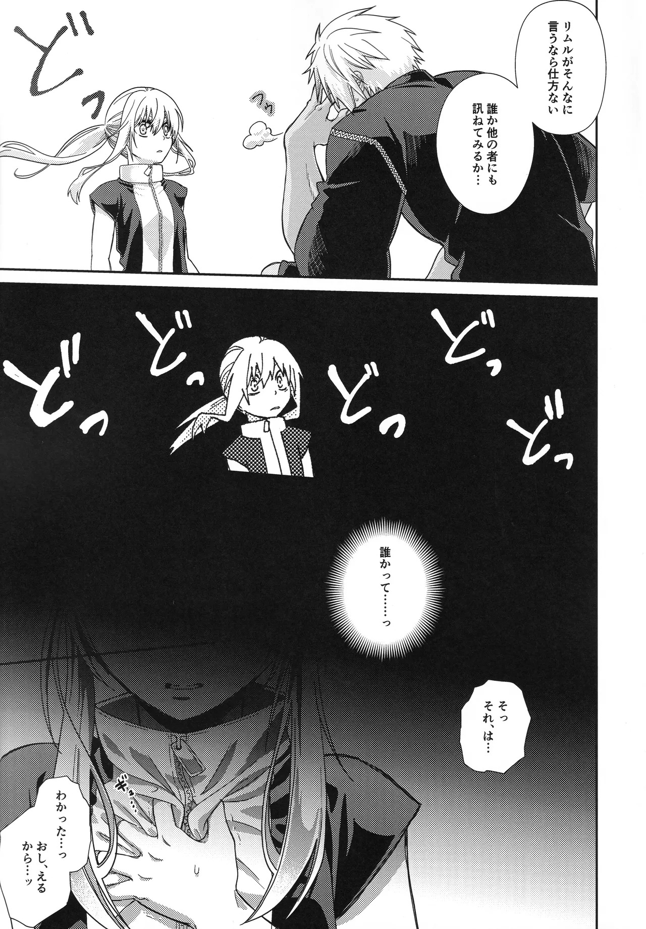 [そぼろ丼] おっぱいミルクから始まる暴風竜さまと魔王さまの保健体育 - Page 32