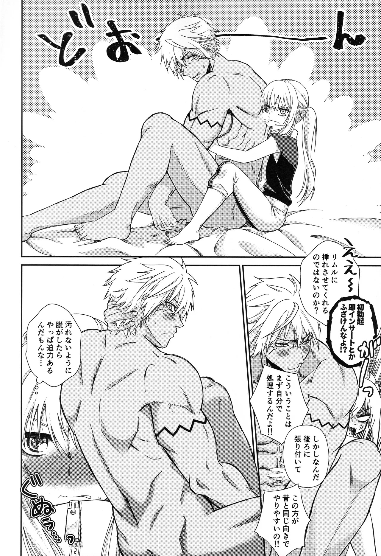 [そぼろ丼] おっぱいミルクから始まる暴風竜さまと魔王さまの保健体育 - Page 33