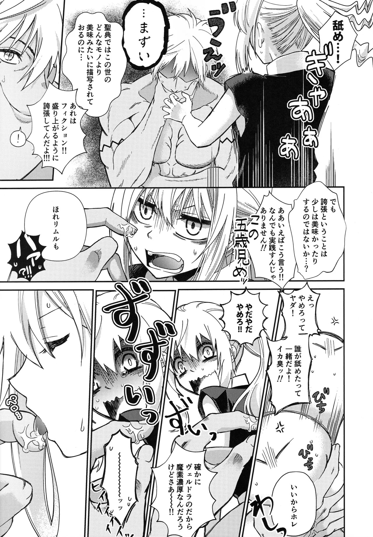 [そぼろ丼] おっぱいミルクから始まる暴風竜さまと魔王さまの保健体育 - Page 40