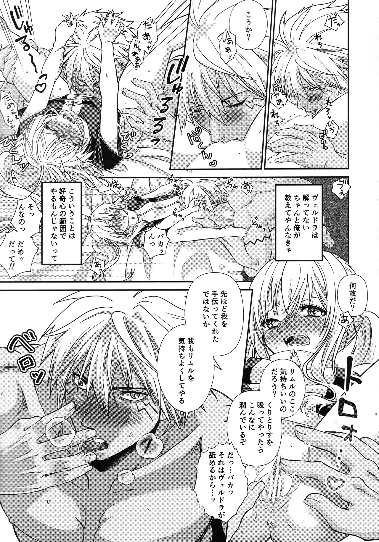 [そぼろ丼] おっぱいミルクから始まる暴風竜さまと魔王さまの保健体育 - Page 46
