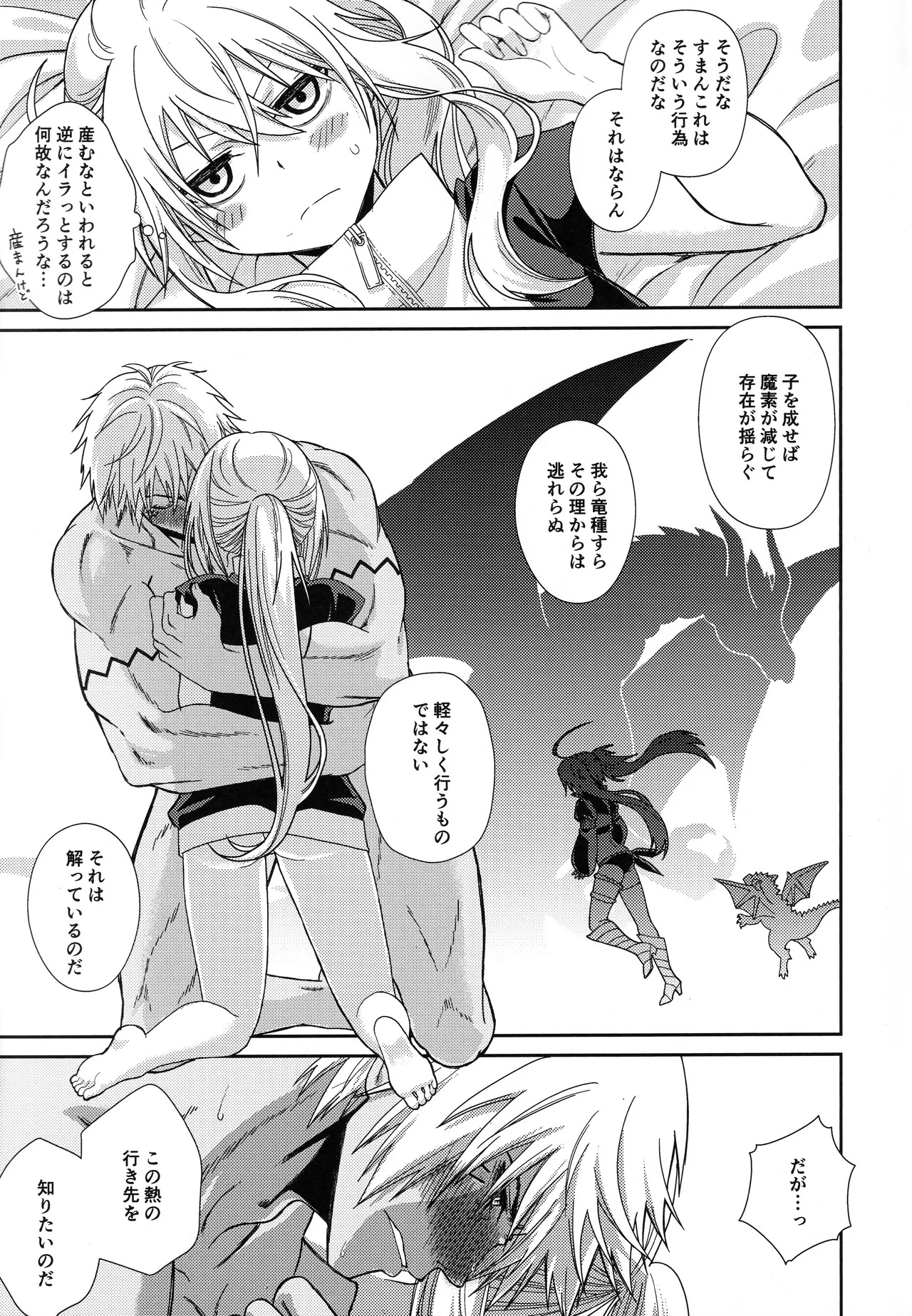 [そぼろ丼] おっぱいミルクから始まる暴風竜さまと魔王さまの保健体育 - Page 50