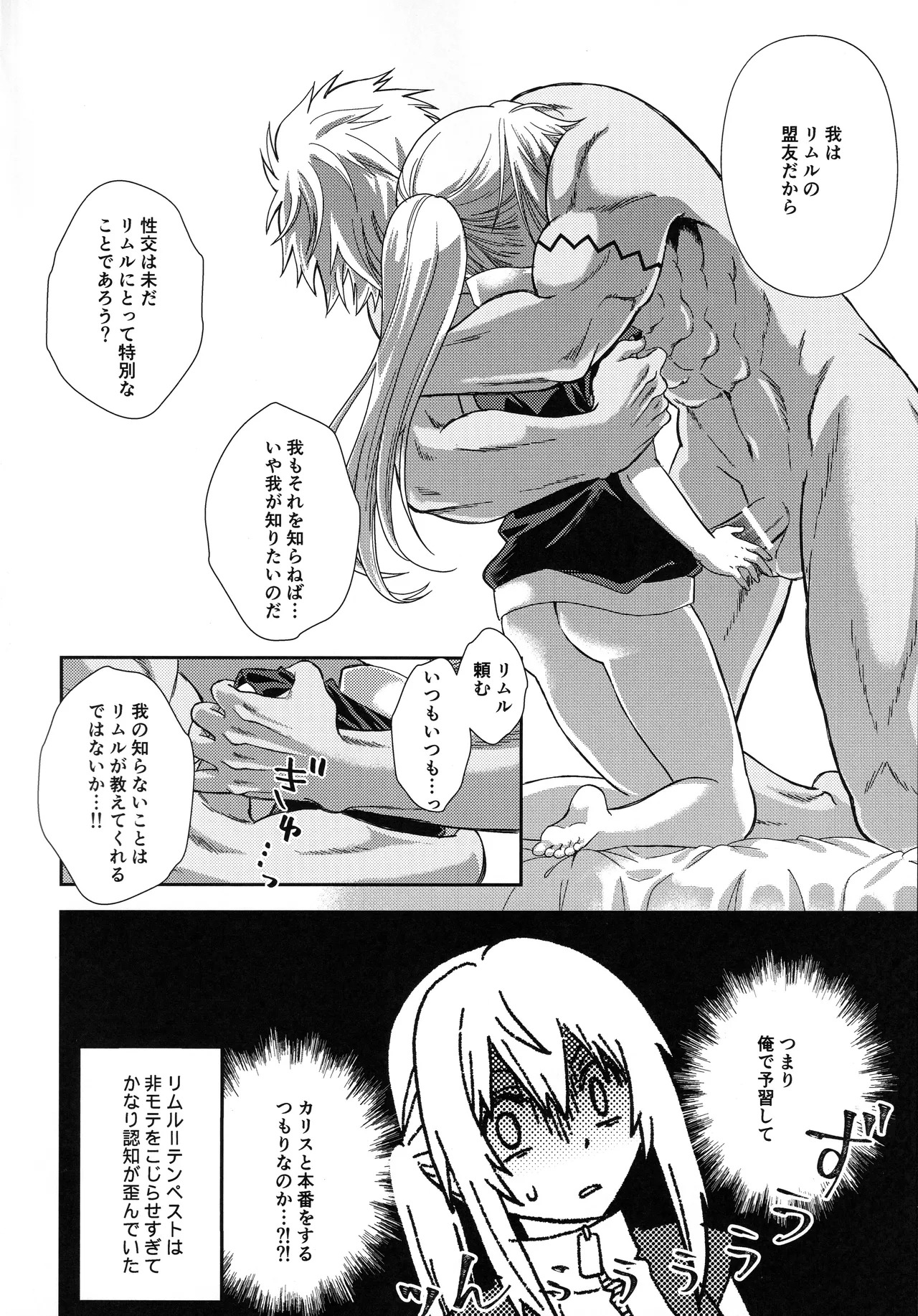 [そぼろ丼] おっぱいミルクから始まる暴風竜さまと魔王さまの保健体育 - Page 51