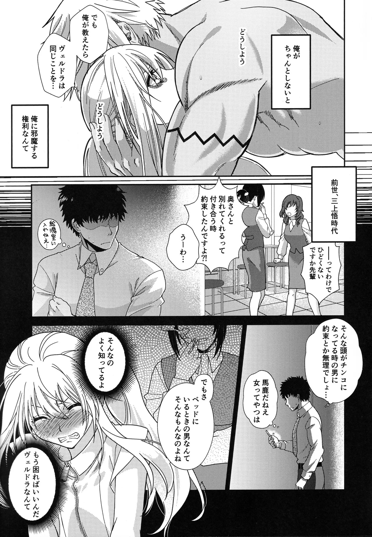 [そぼろ丼] おっぱいミルクから始まる暴風竜さまと魔王さまの保健体育 - Page 52