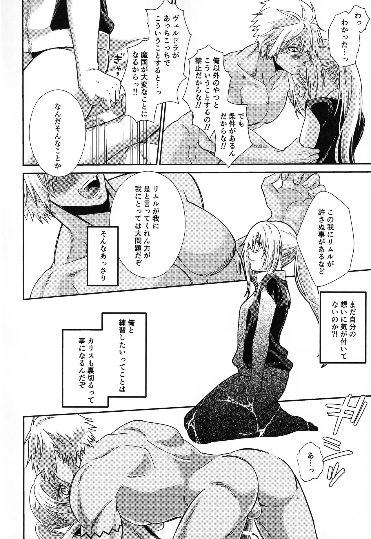 [そぼろ丼] おっぱいミルクから始まる暴風竜さまと魔王さまの保健体育 - Page 53