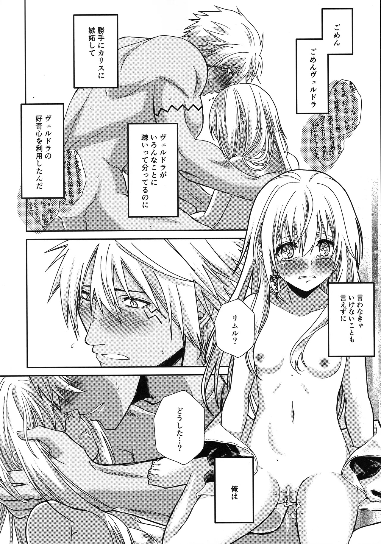 [そぼろ丼] おっぱいミルクから始まる暴風竜さまと魔王さまの保健体育 - Page 66