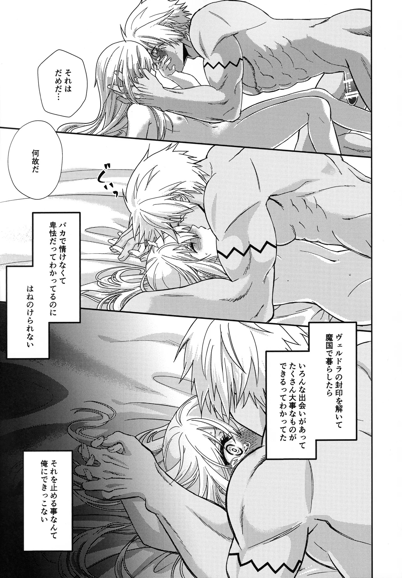 [そぼろ丼] おっぱいミルクから始まる暴風竜さまと魔王さまの保健体育 - Page 67
