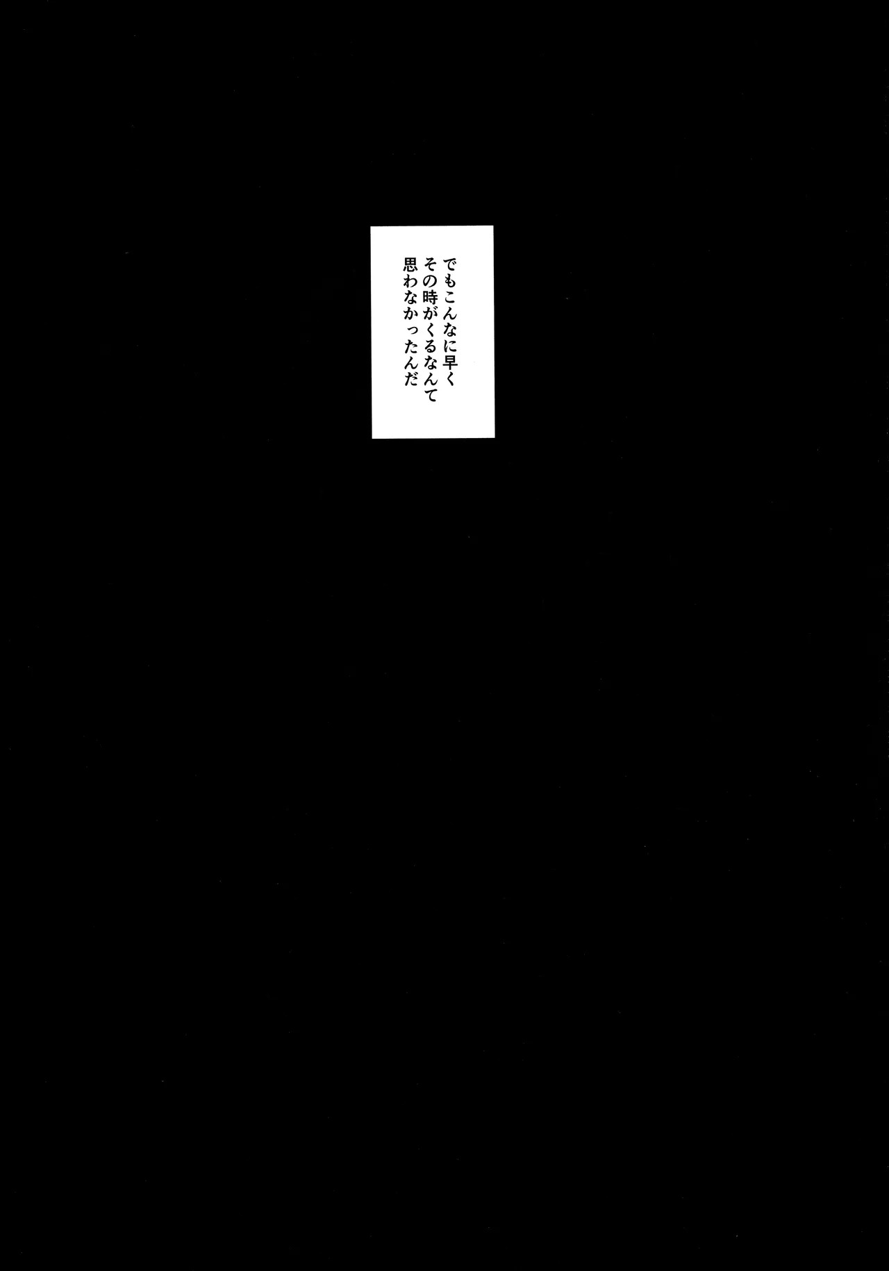 [そぼろ丼] おっぱいミルクから始まる暴風竜さまと魔王さまの保健体育 - Page 68