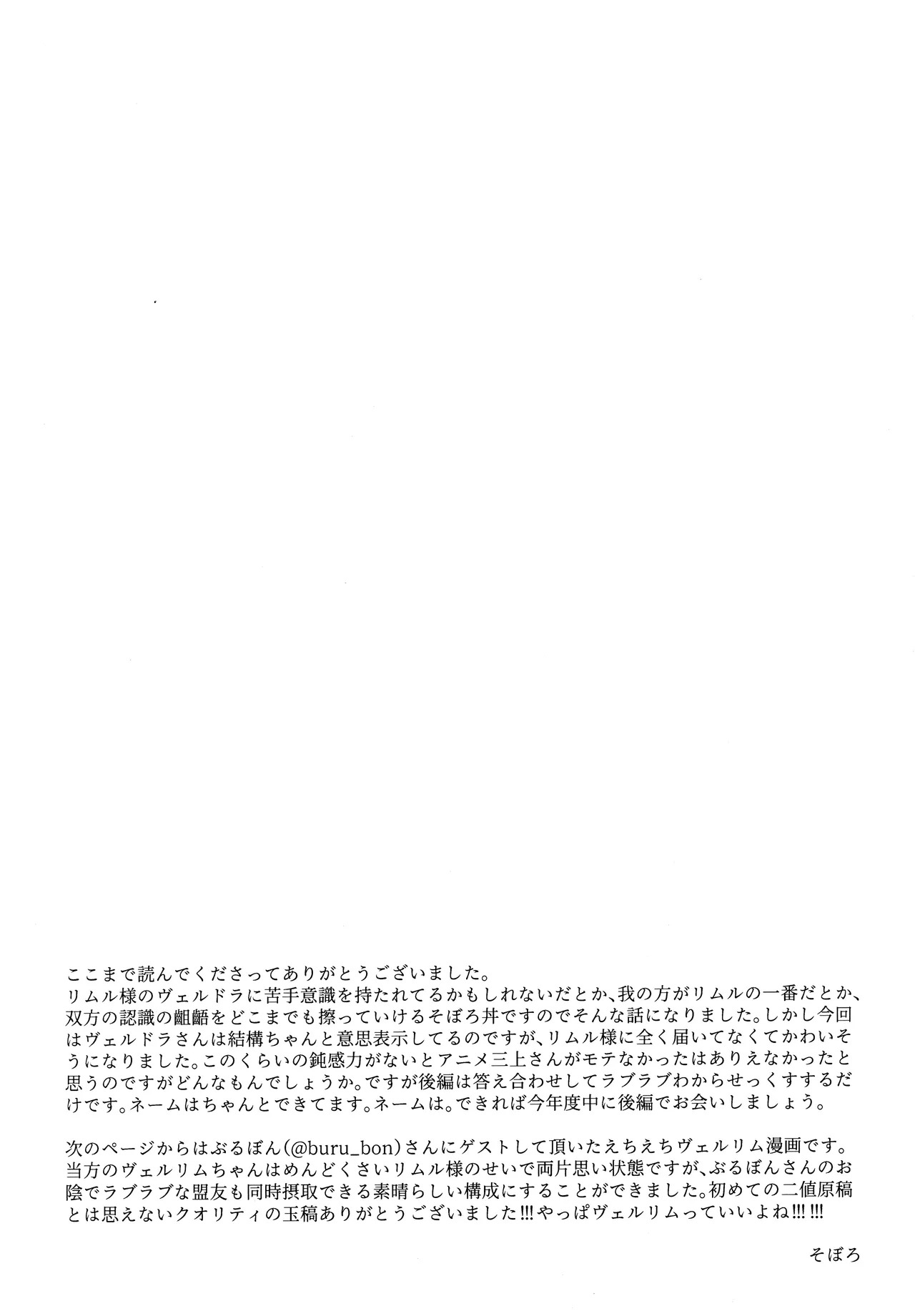[そぼろ丼] おっぱいミルクから始まる暴風竜さまと魔王さまの保健体育 - Page 69