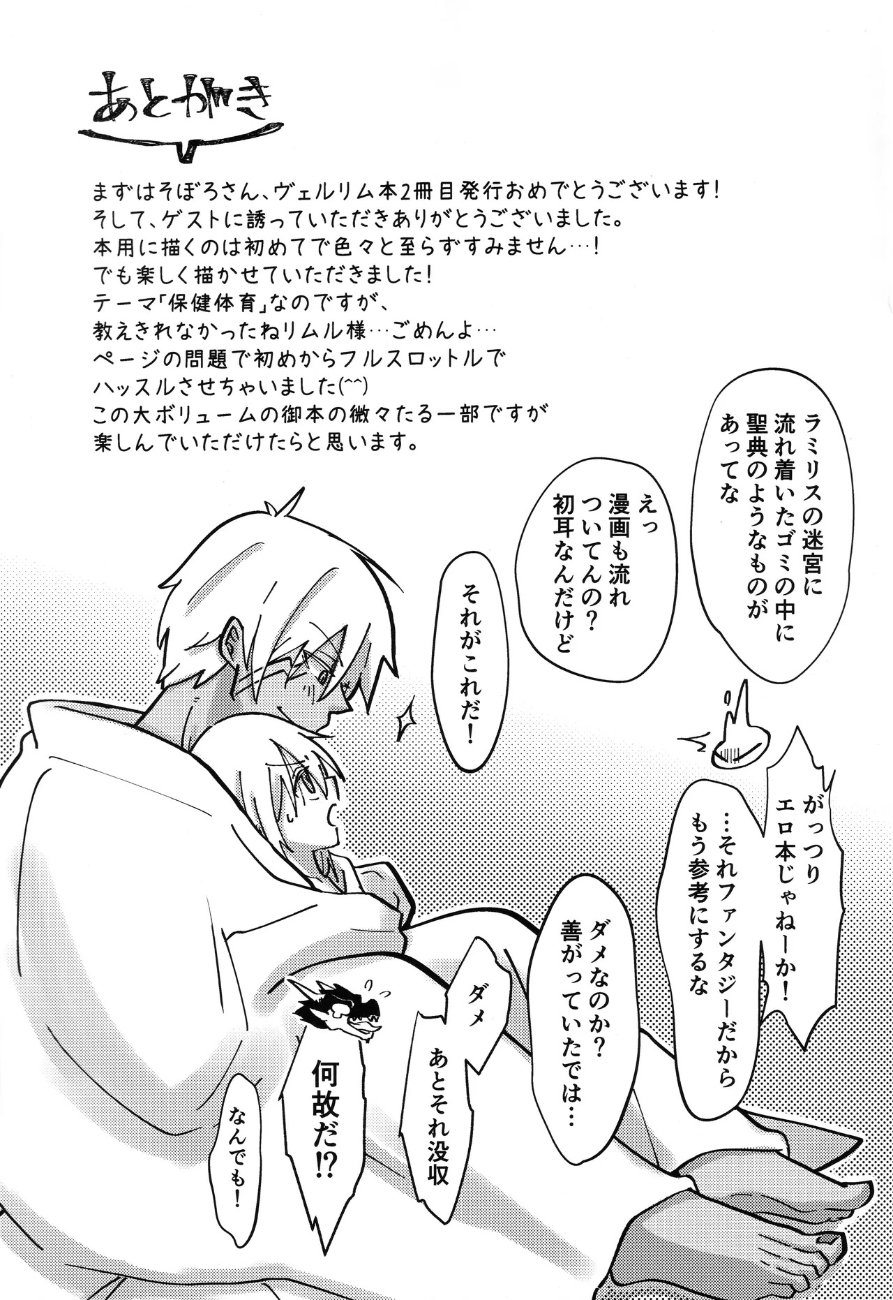 [そぼろ丼] おっぱいミルクから始まる暴風竜さまと魔王さまの保健体育 - Page 73