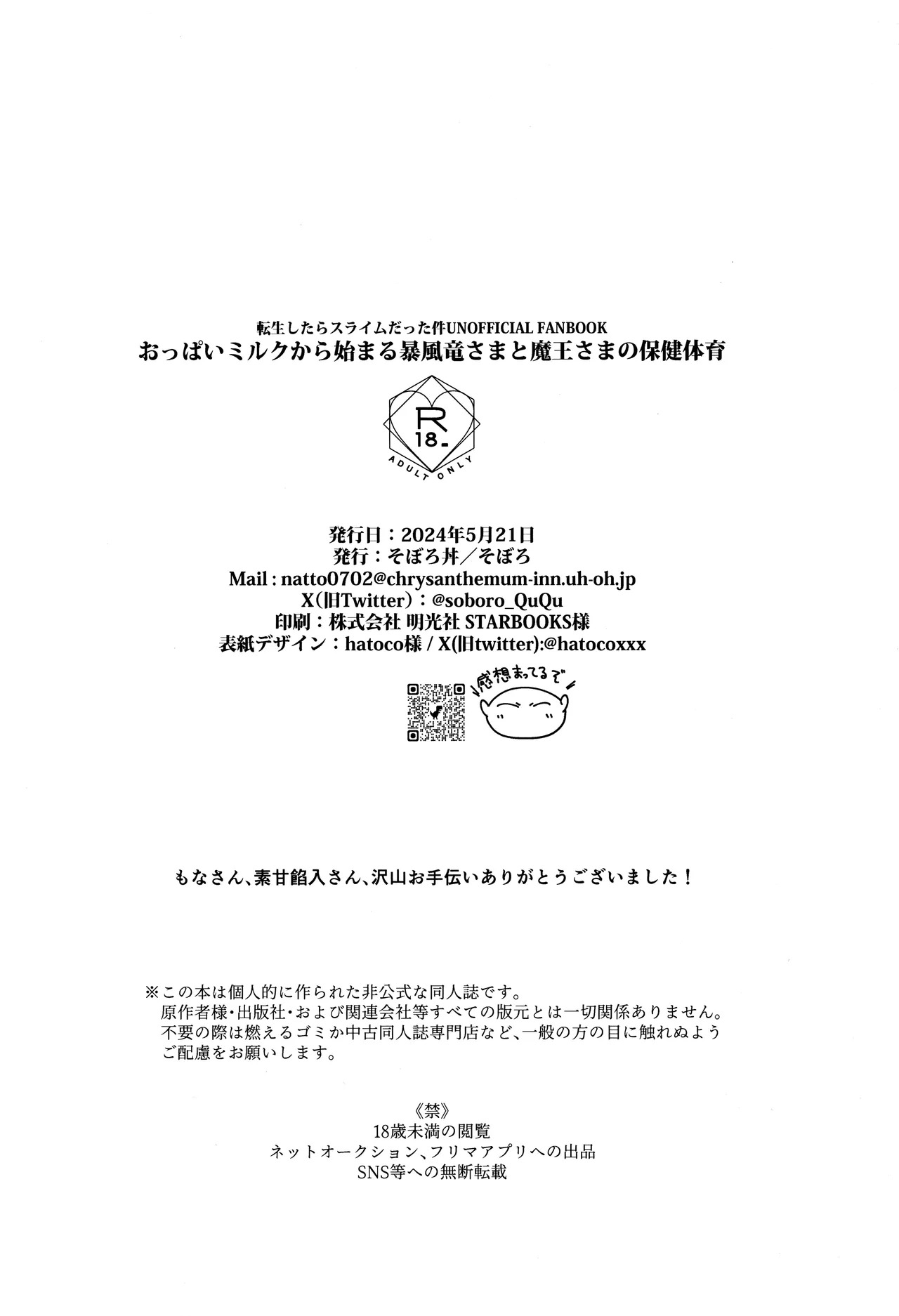[そぼろ丼] おっぱいミルクから始まる暴風竜さまと魔王さまの保健体育 - Page 74