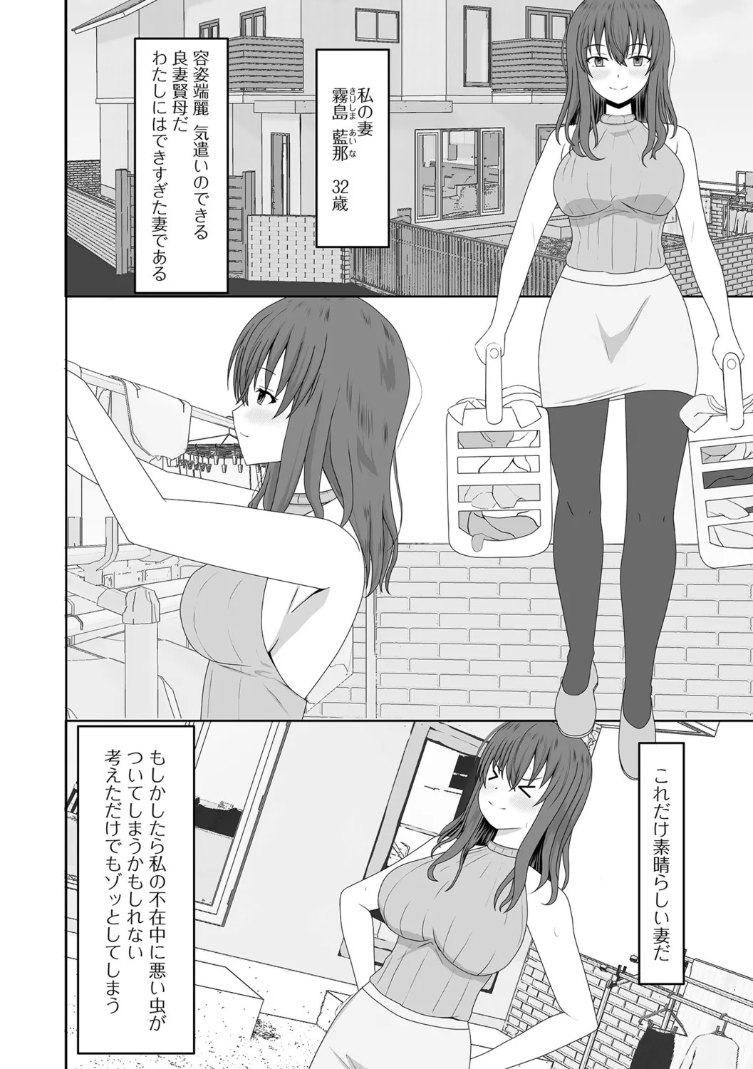 [Kosakai] Hitozuma Inkouroku - Page 52