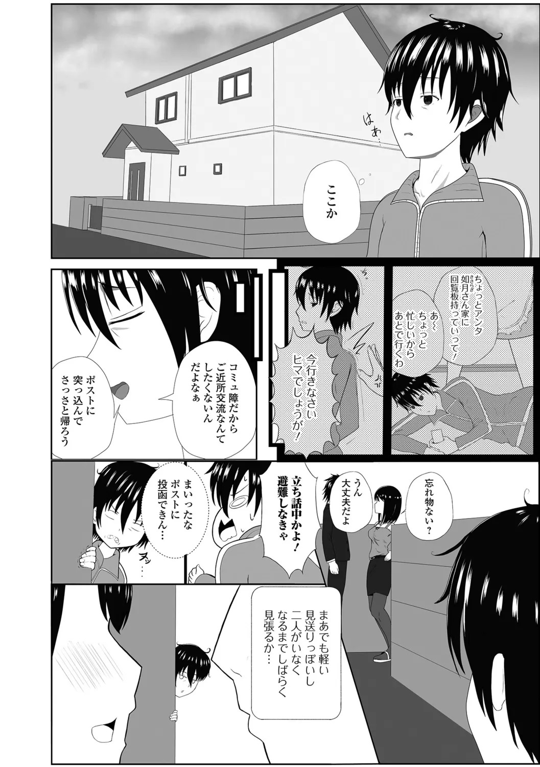[Kosakai] Hitozuma Inkouroku - Page 68