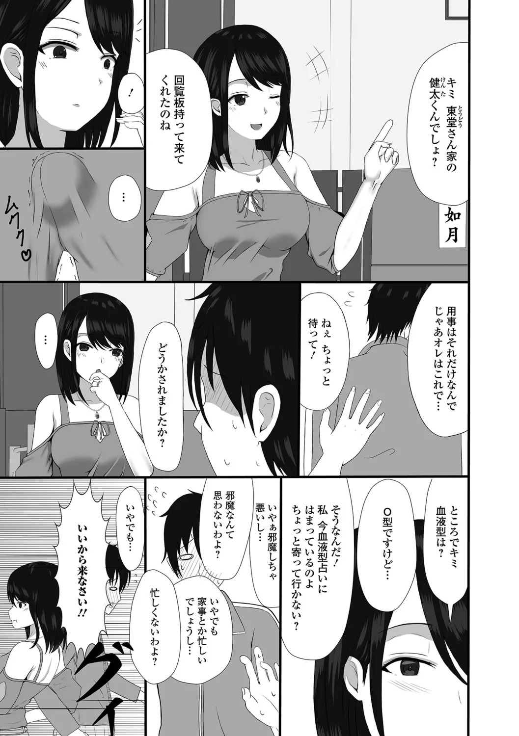 [Kosakai] Hitozuma Inkouroku - Page 71