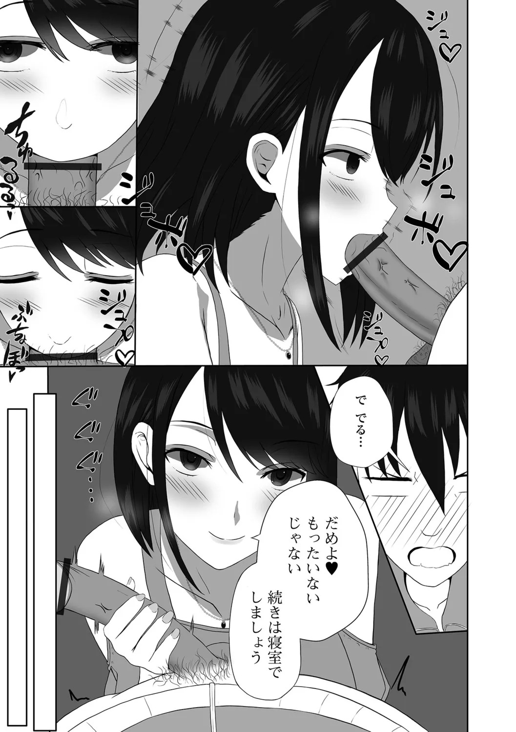 [Kosakai] Hitozuma Inkouroku - Page 73