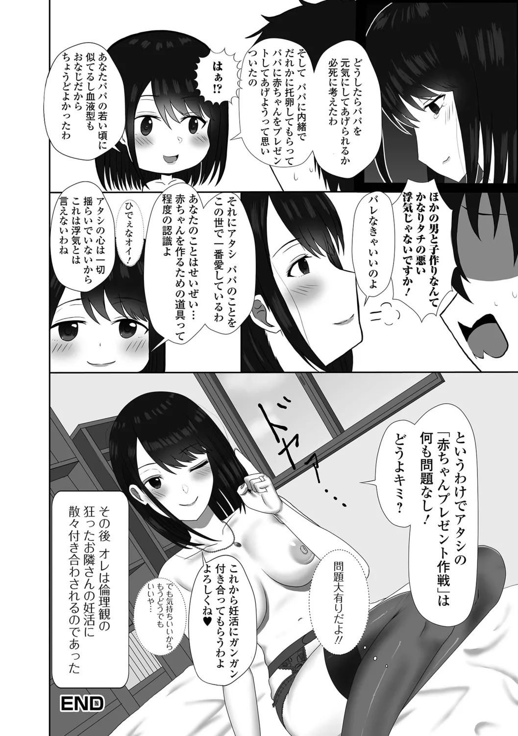[Kosakai] Hitozuma Inkouroku - Page 82
