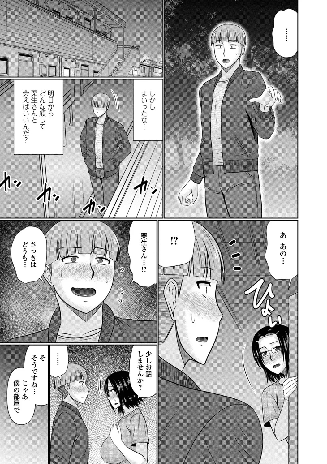 [Hatakeyama Tohya] Koyoi, Hitozuma no Yawahada no Naka de - Page 85