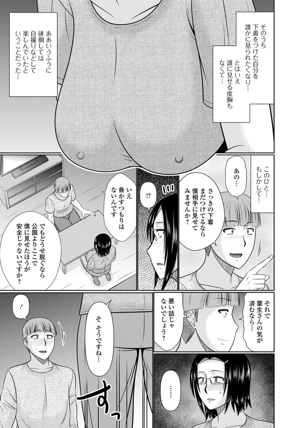 [Hatakeyama Tohya] Koyoi, Hitozuma no Yawahada no Naka de - Page 87