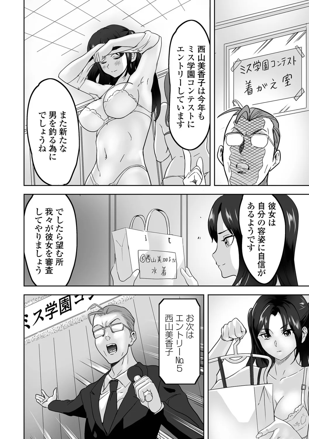 [Mitsuya] Jirai Onna to Oshioki Otoko - Page 10