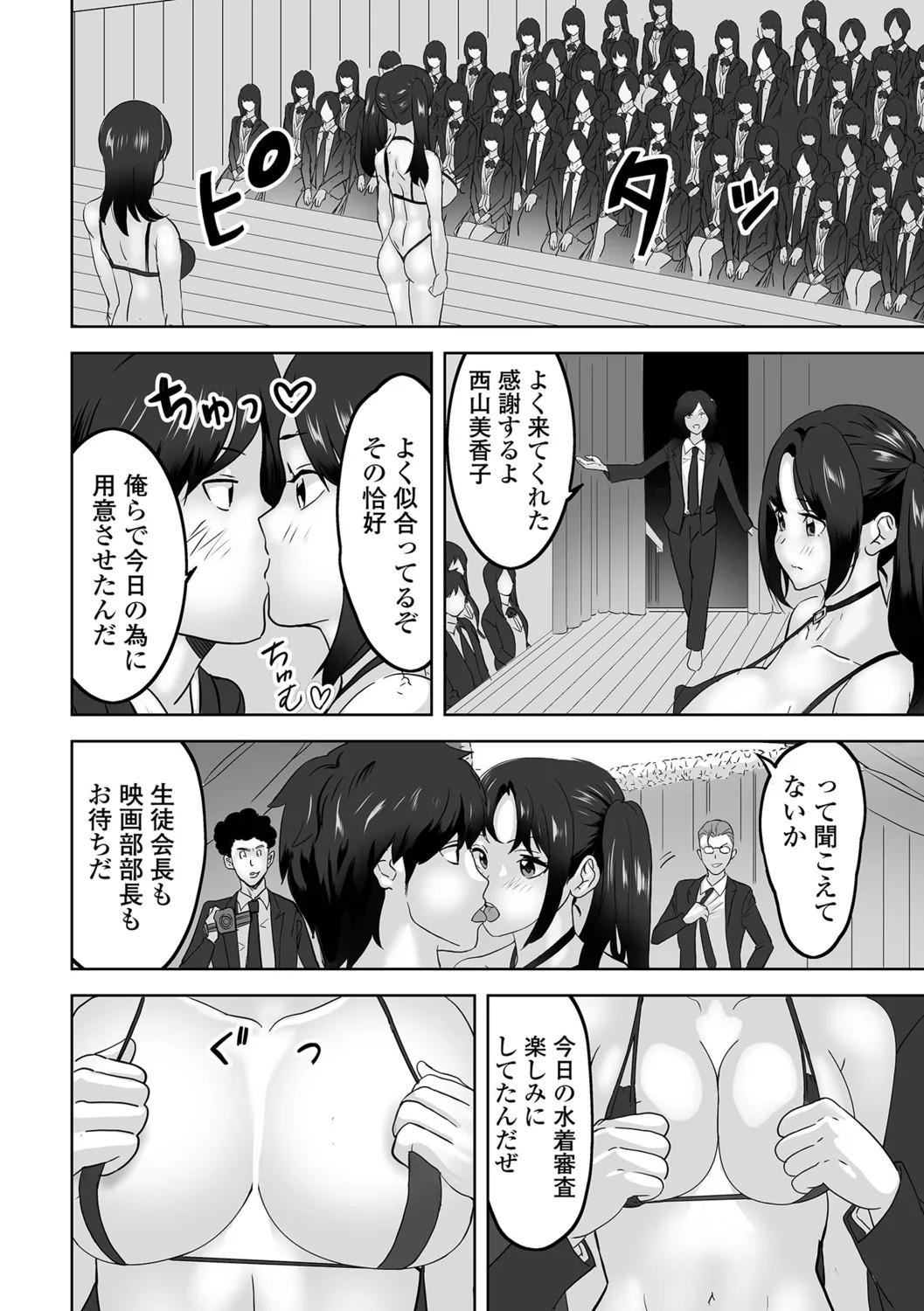 [Mitsuya] Jirai Onna to Oshioki Otoko - Page 12