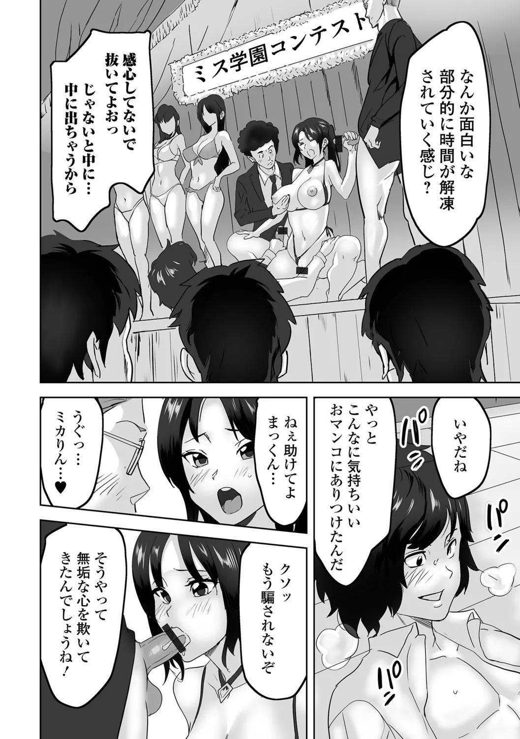 [Mitsuya] Jirai Onna to Oshioki Otoko - Page 18
