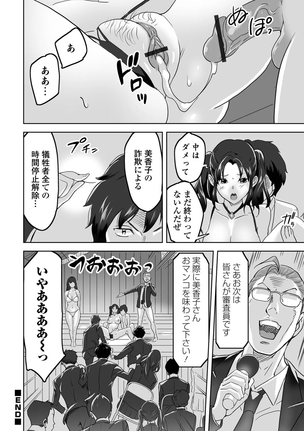 [Mitsuya] Jirai Onna to Oshioki Otoko - Page 22