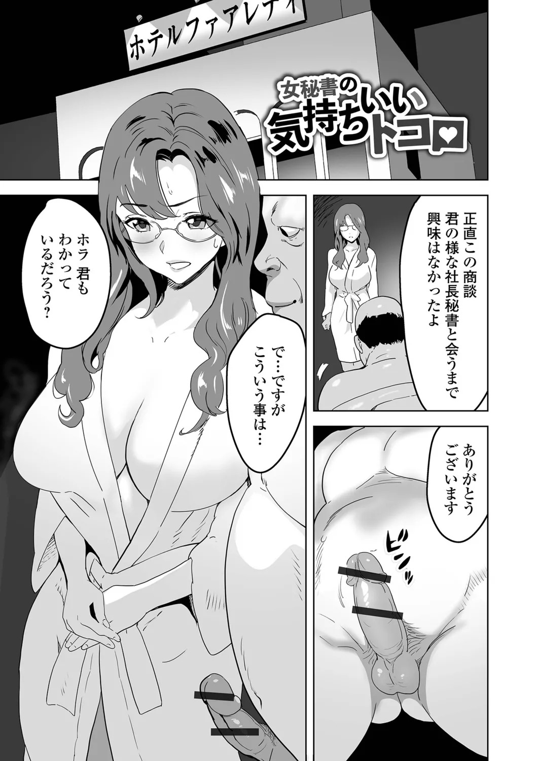 [Mitsuya] Jirai Onna to Oshioki Otoko - Page 23