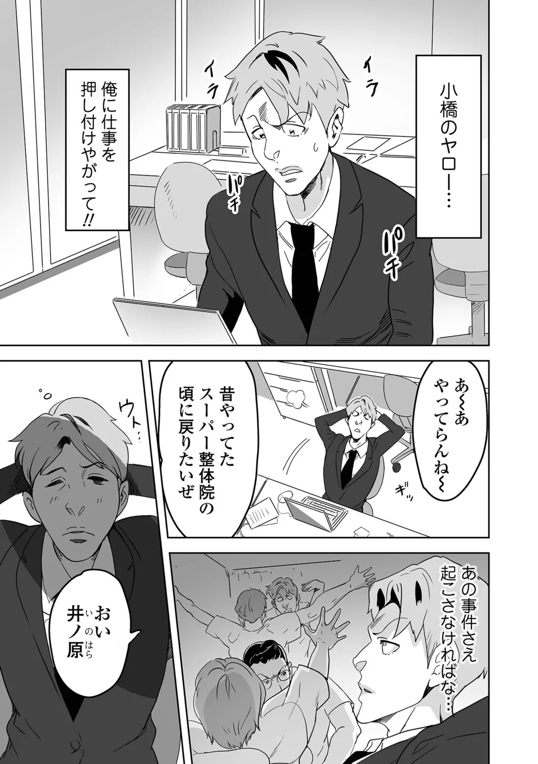 [Mitsuya] Jirai Onna to Oshioki Otoko - Page 25