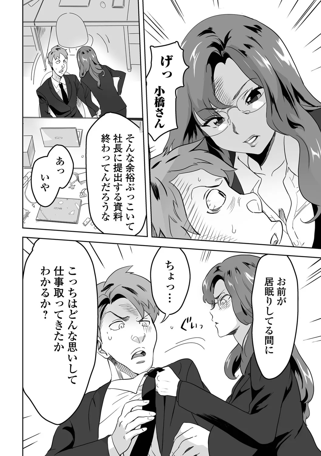 [Mitsuya] Jirai Onna to Oshioki Otoko - Page 26