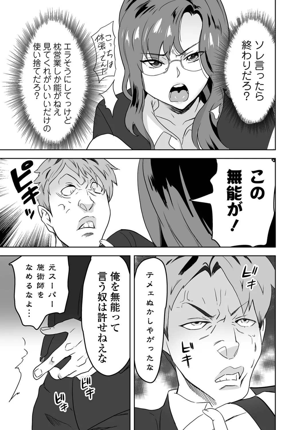 [Mitsuya] Jirai Onna to Oshioki Otoko - Page 27