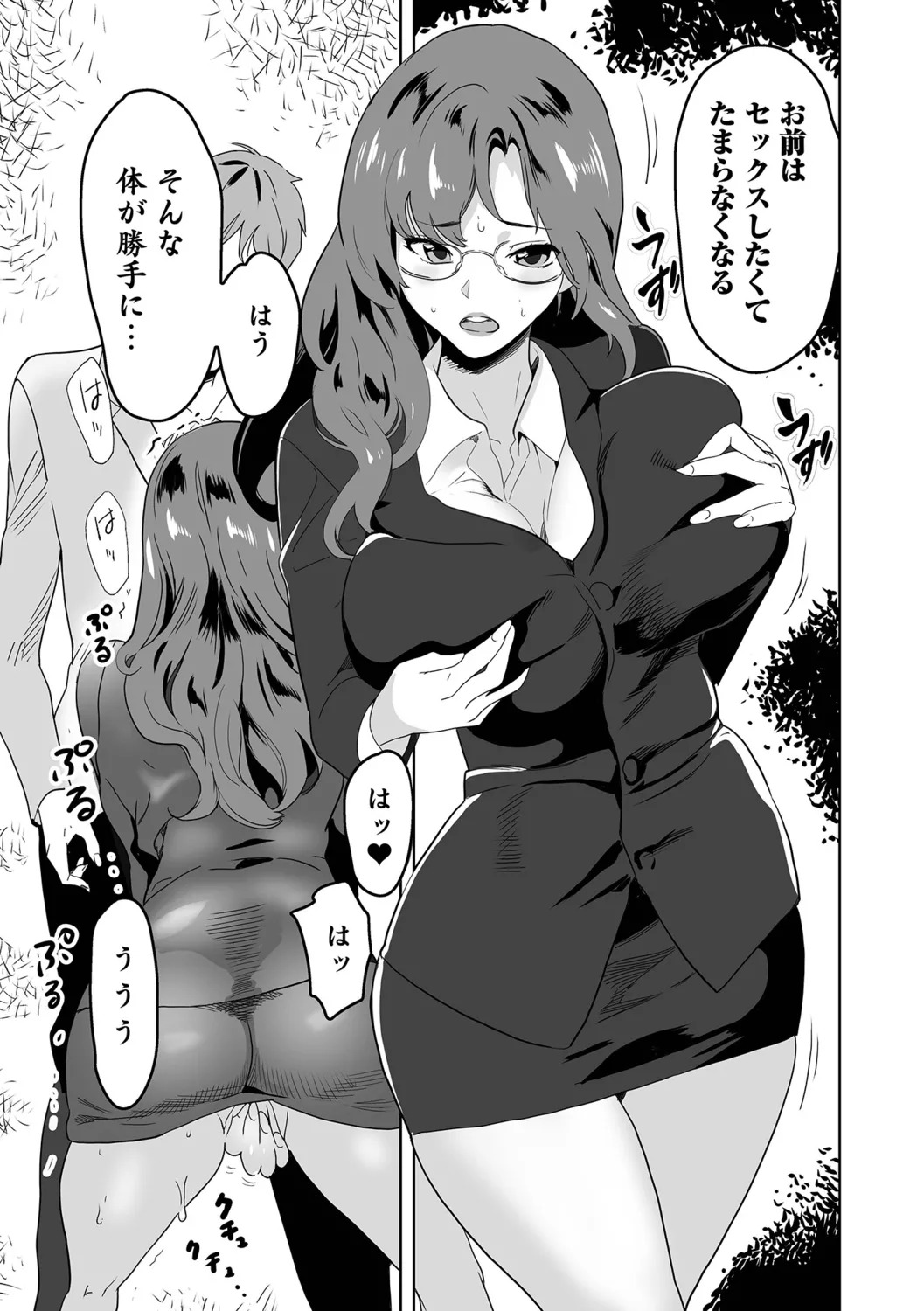 [Mitsuya] Jirai Onna to Oshioki Otoko - Page 29