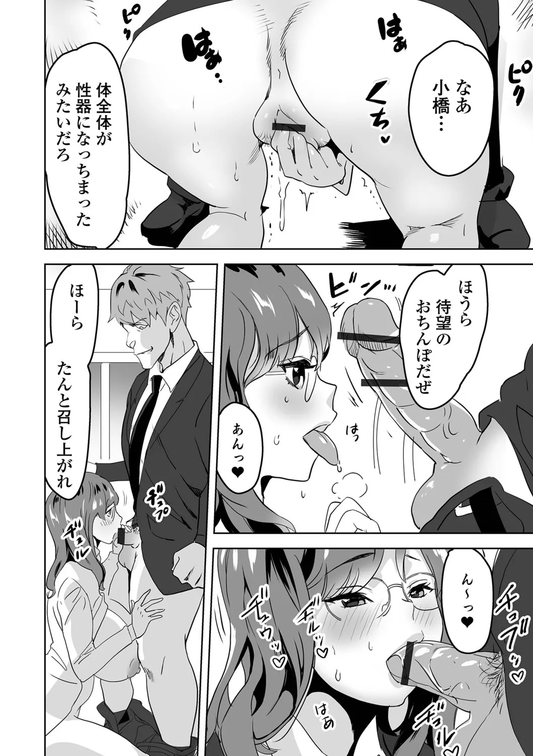 [Mitsuya] Jirai Onna to Oshioki Otoko - Page 32