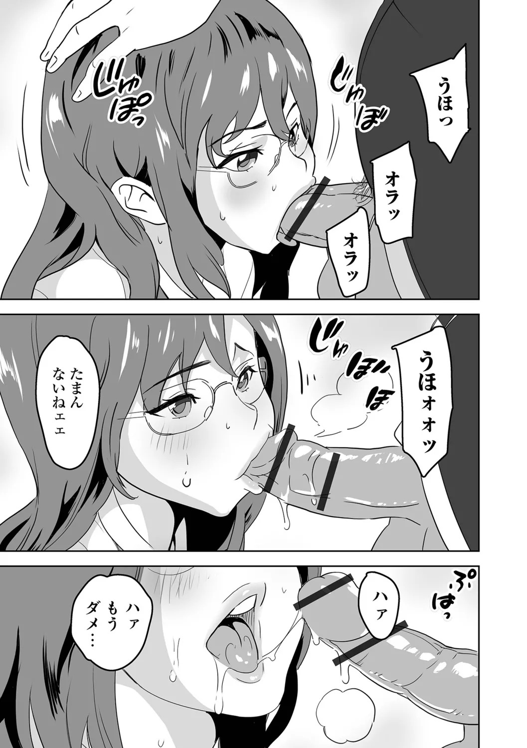 [Mitsuya] Jirai Onna to Oshioki Otoko - Page 33