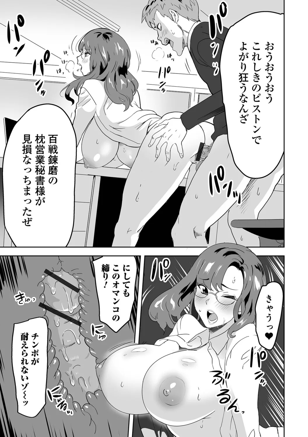 [Mitsuya] Jirai Onna to Oshioki Otoko - Page 35