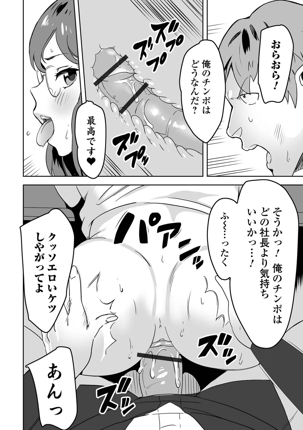 [Mitsuya] Jirai Onna to Oshioki Otoko - Page 36