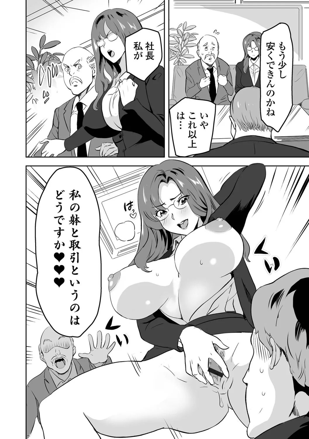 [Mitsuya] Jirai Onna to Oshioki Otoko - Page 40