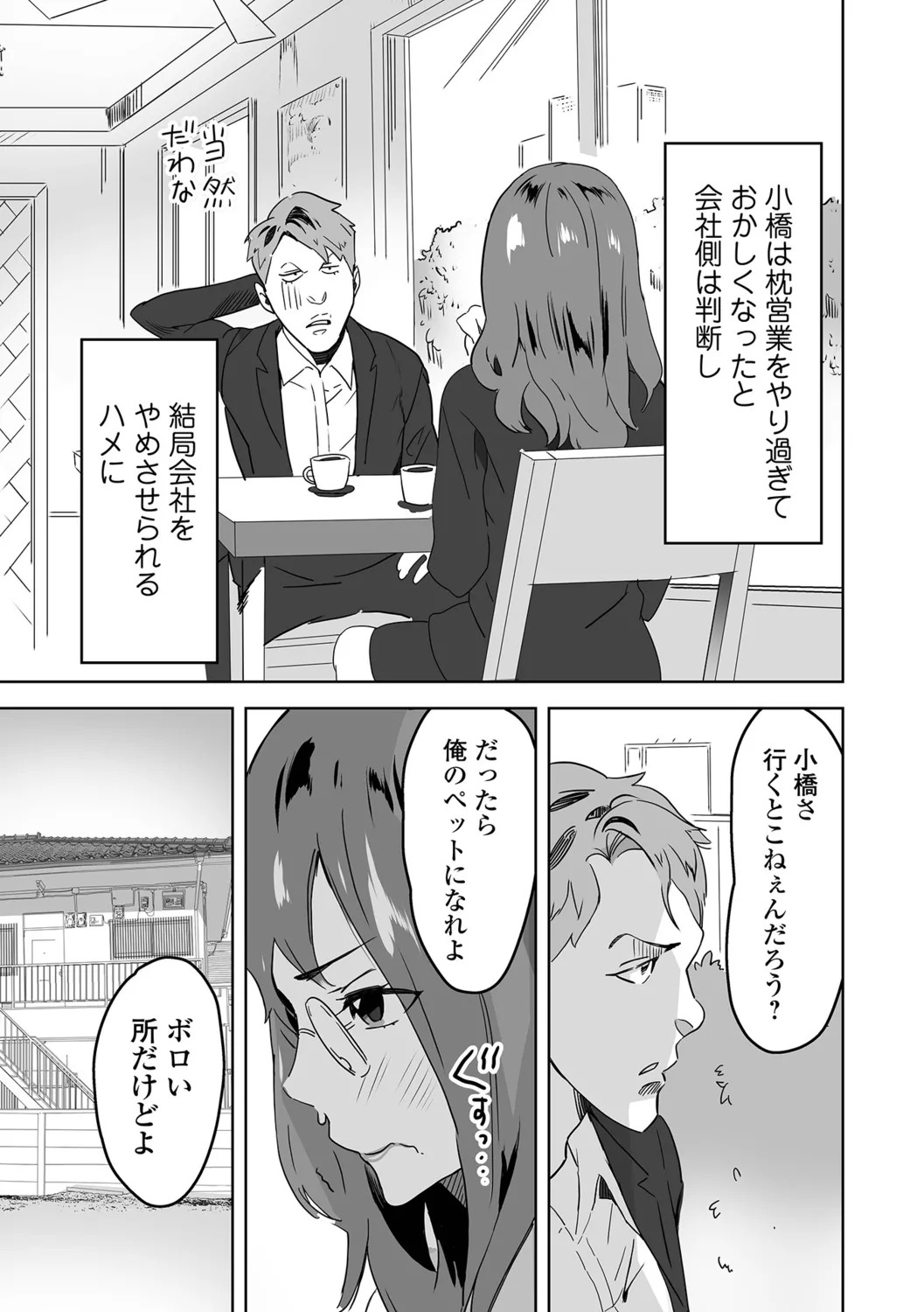 [Mitsuya] Jirai Onna to Oshioki Otoko - Page 41