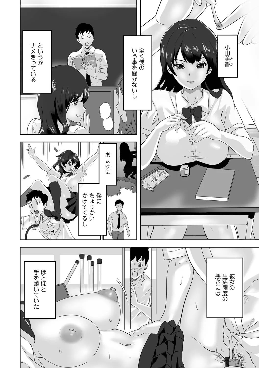 [Mitsuya] Jirai Onna to Oshioki Otoko - Page 44