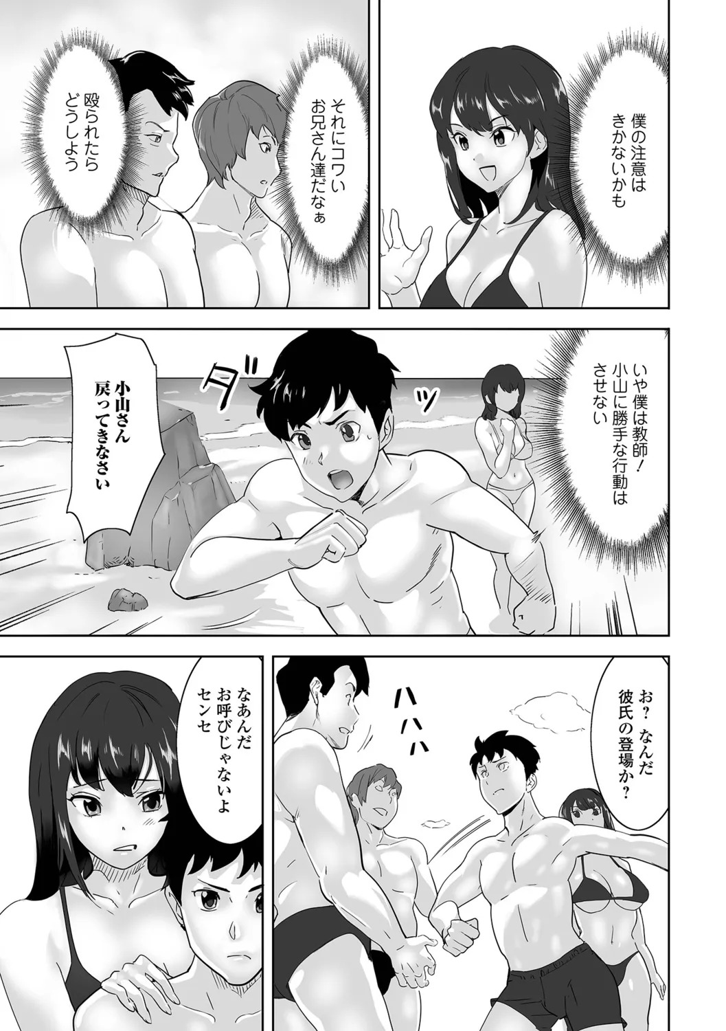 [Mitsuya] Jirai Onna to Oshioki Otoko - Page 45