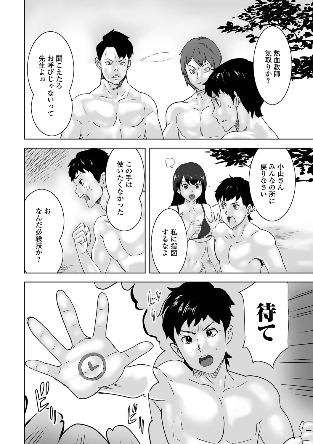 [Mitsuya] Jirai Onna to Oshioki Otoko - Page 46