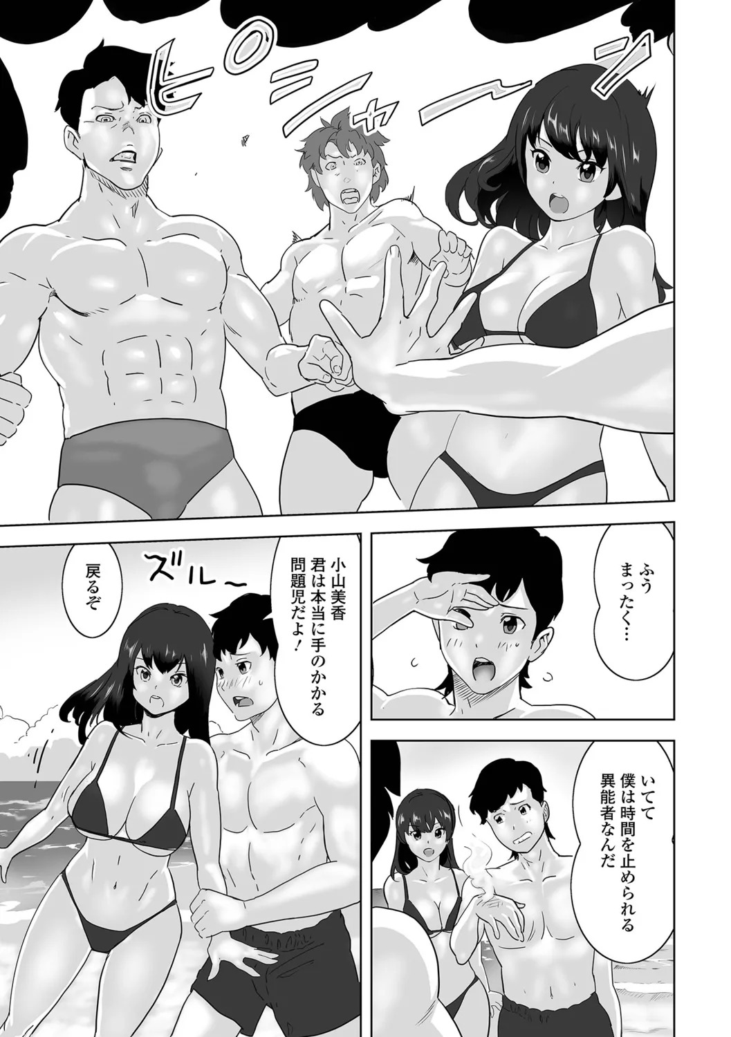 [Mitsuya] Jirai Onna to Oshioki Otoko - Page 47