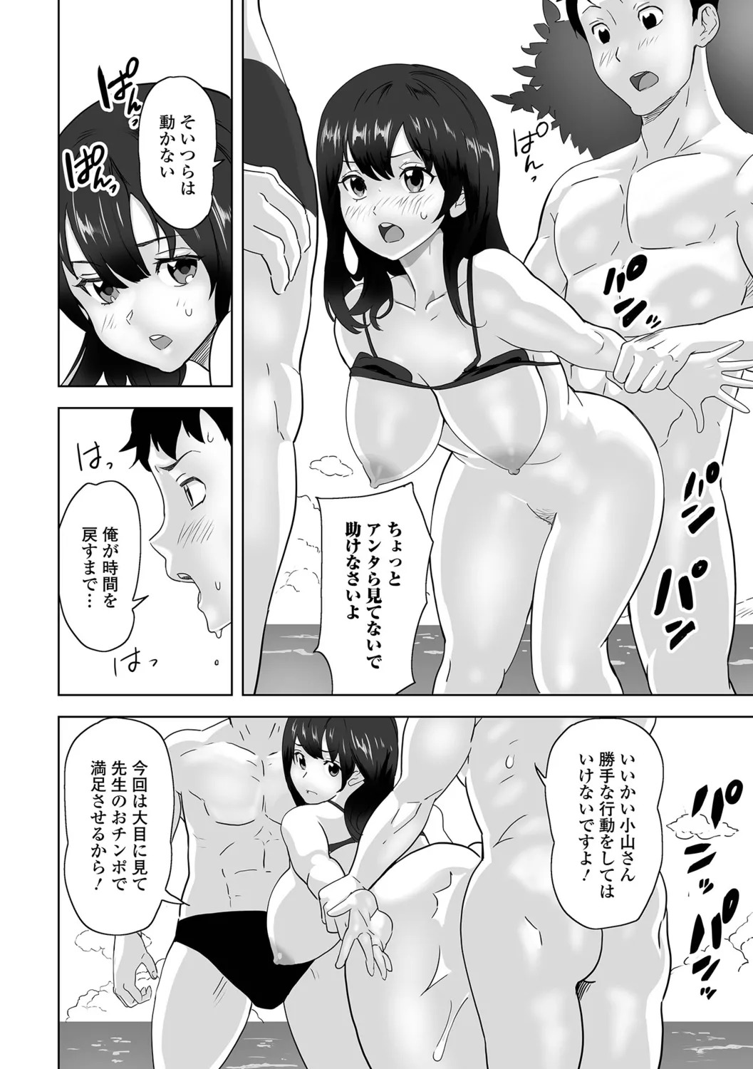 [Mitsuya] Jirai Onna to Oshioki Otoko - Page 55