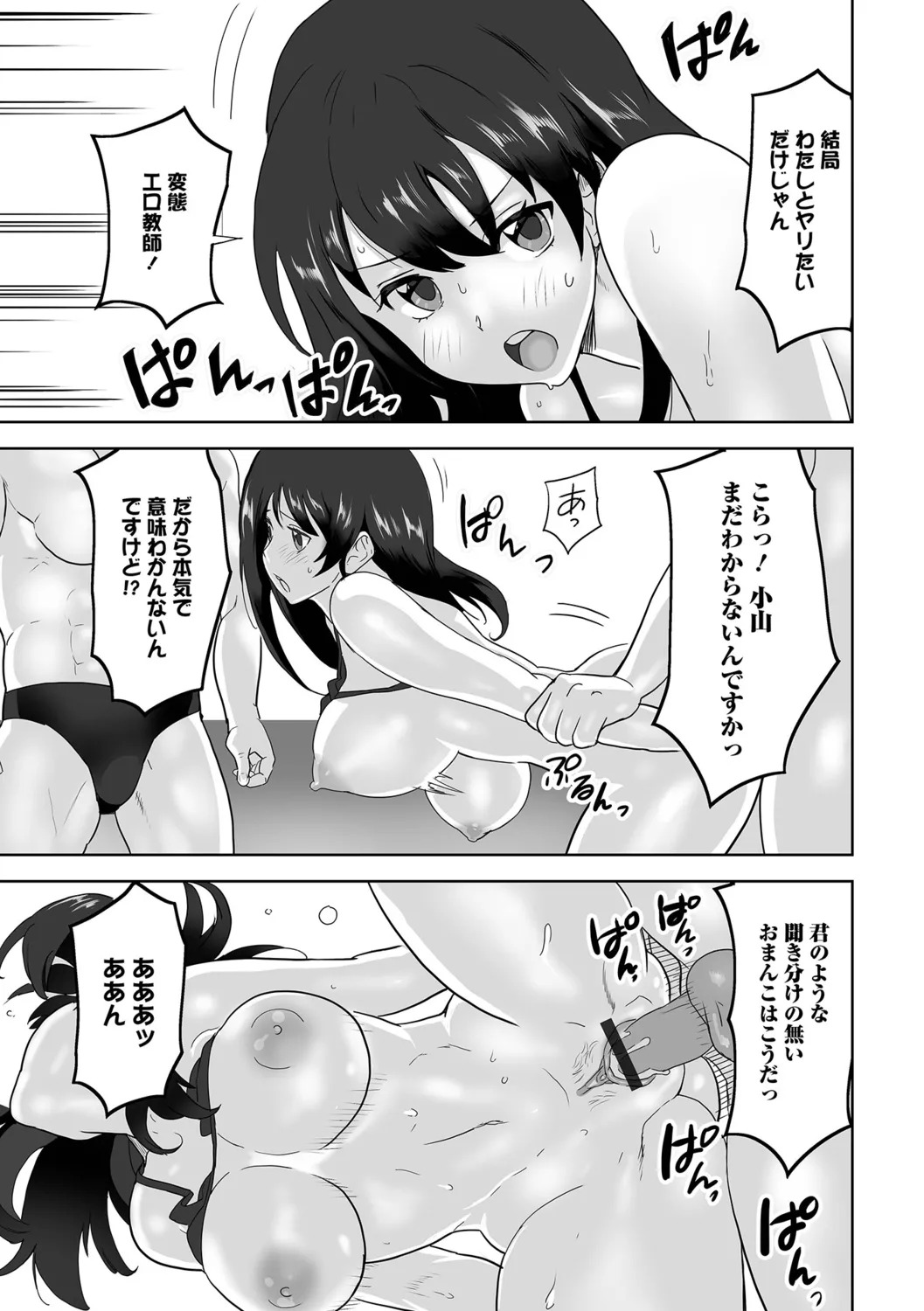 [Mitsuya] Jirai Onna to Oshioki Otoko - Page 57