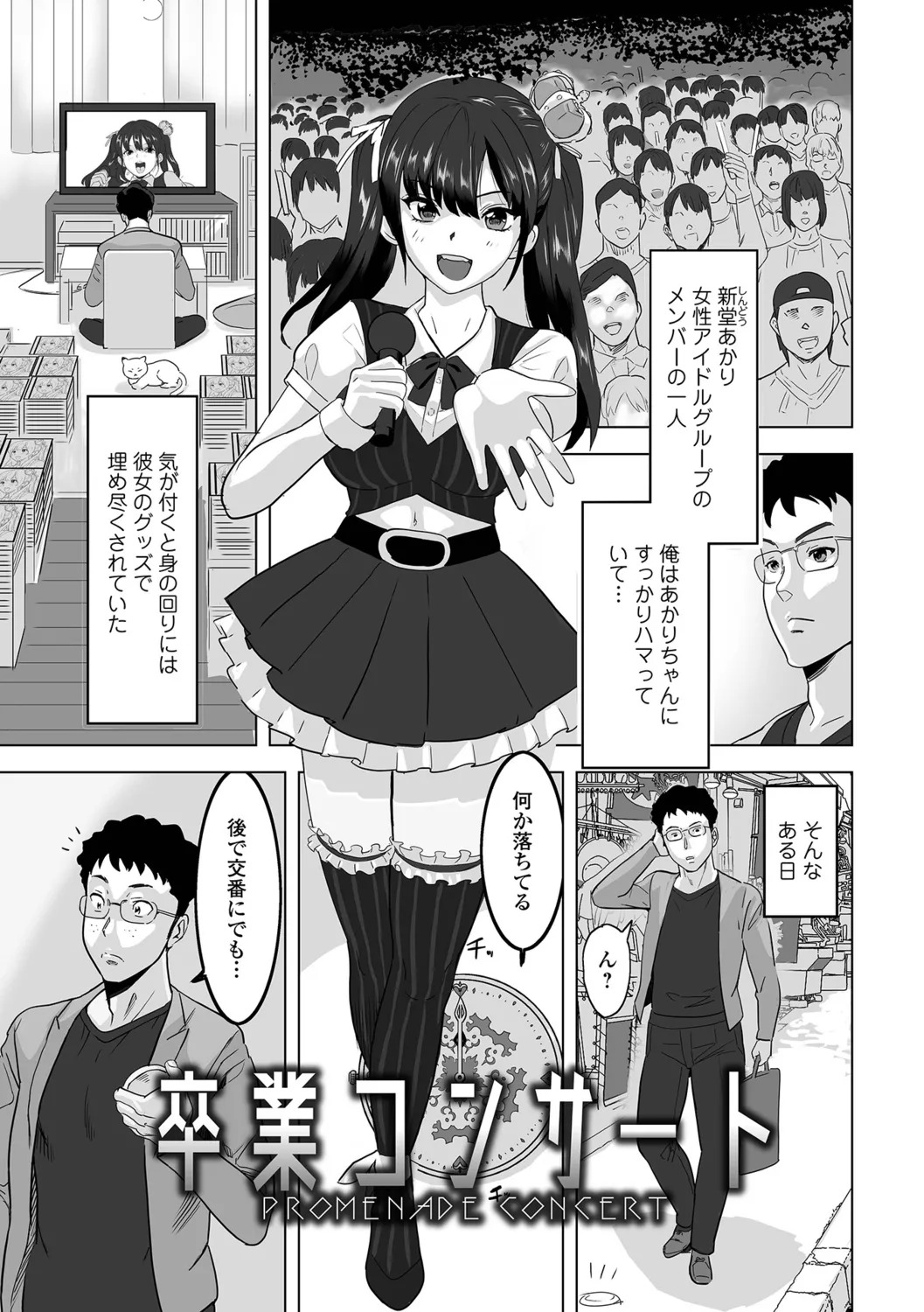 [Mitsuya] Jirai Onna to Oshioki Otoko - Page 61
