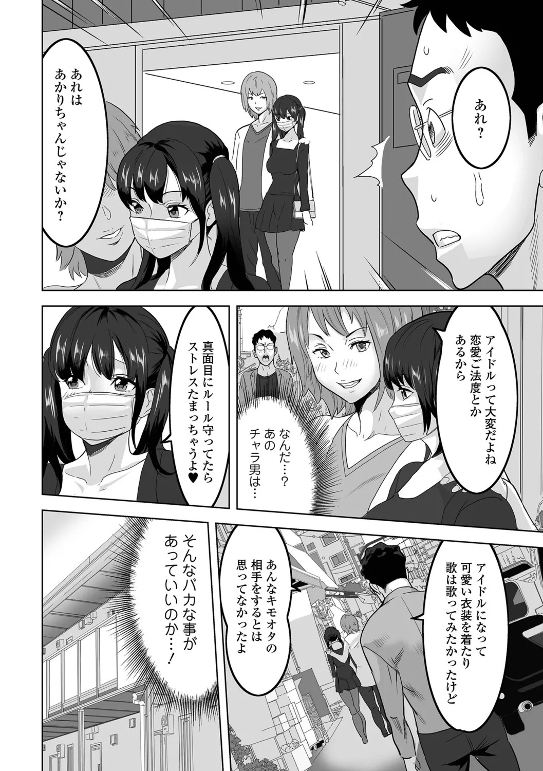 [Mitsuya] Jirai Onna to Oshioki Otoko - Page 62